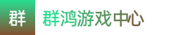 2024sg飞艇_2024sg飞艇最新官网开奖结果查询_飞艇在线计划网页——群鸿游戏中心